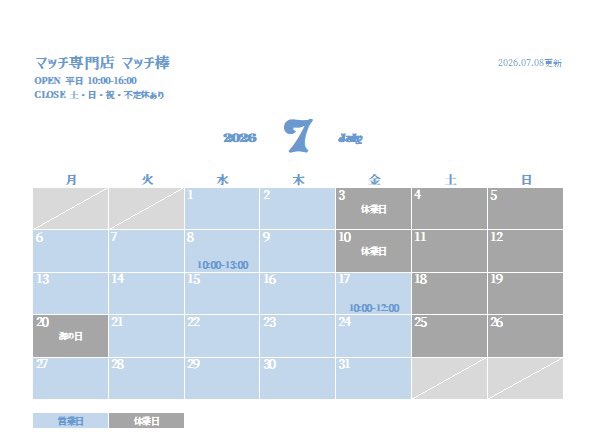 matchbou2009's tweet photo. 皆さま、おつかれさまです。

ご来店をご予定されていた方には大変申し訳ありませんが、明日10日(金)はお休みをいただいております。
ご理解のほどよろしくお願いいたします🙇 https://t.co/ipP0wOmUeL