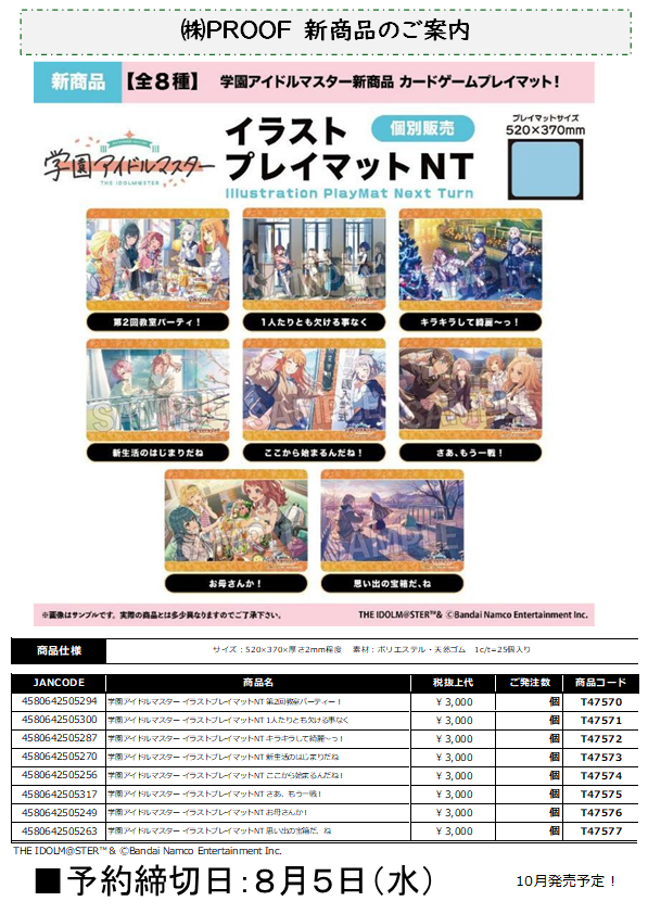 予約開始のご案内】PROOF 「学園アイドルマスター」より ・イラスト