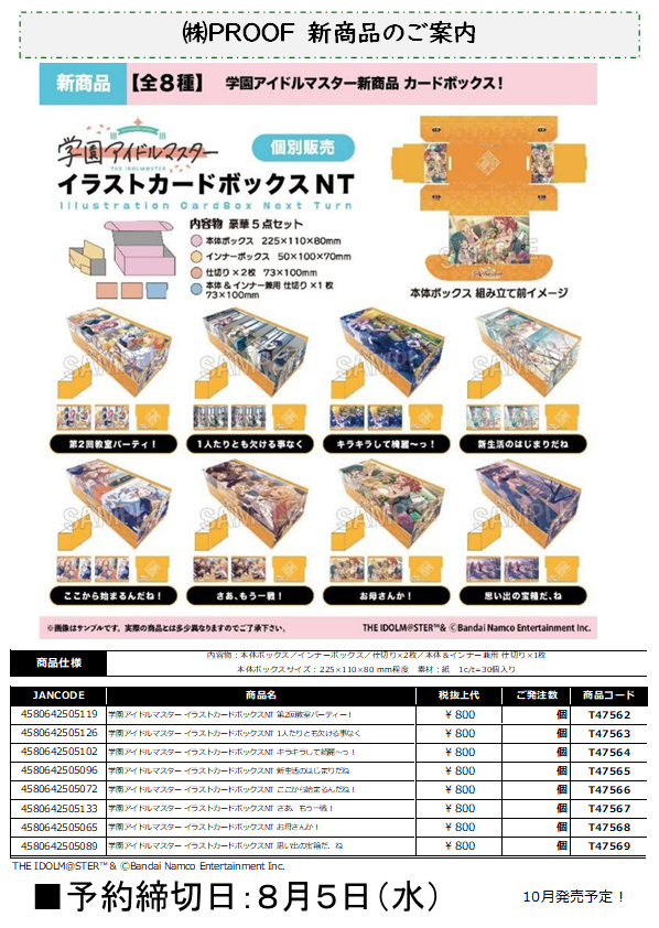 予約開始のご案内】PROOF 「学園アイドルマスター」より ・イラスト