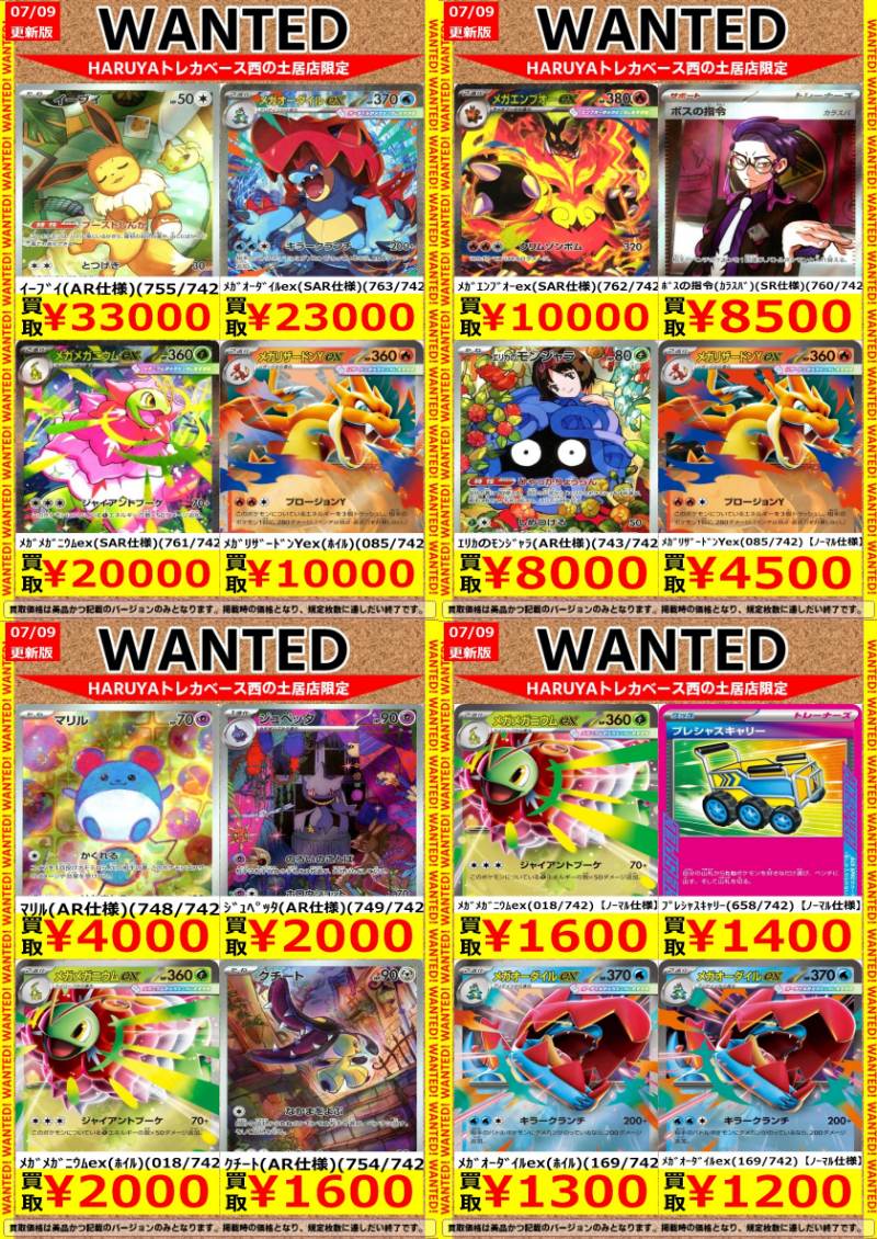 🔶Haruya #トレカベース 西の土居店🔶 #ポケカ 🔥高価買取表更新