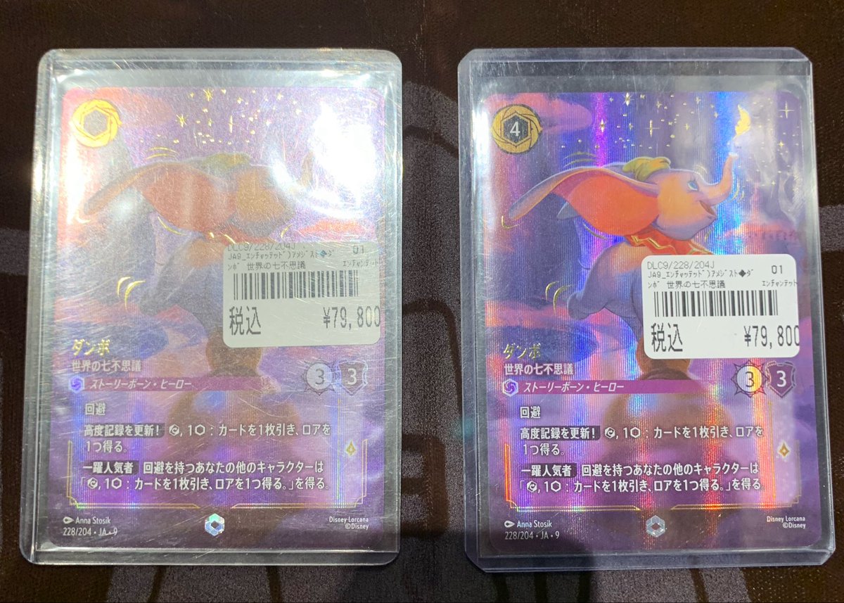ディズニーロルカナ販売情報‼️ ダンボのエンチャンテット入荷いたし