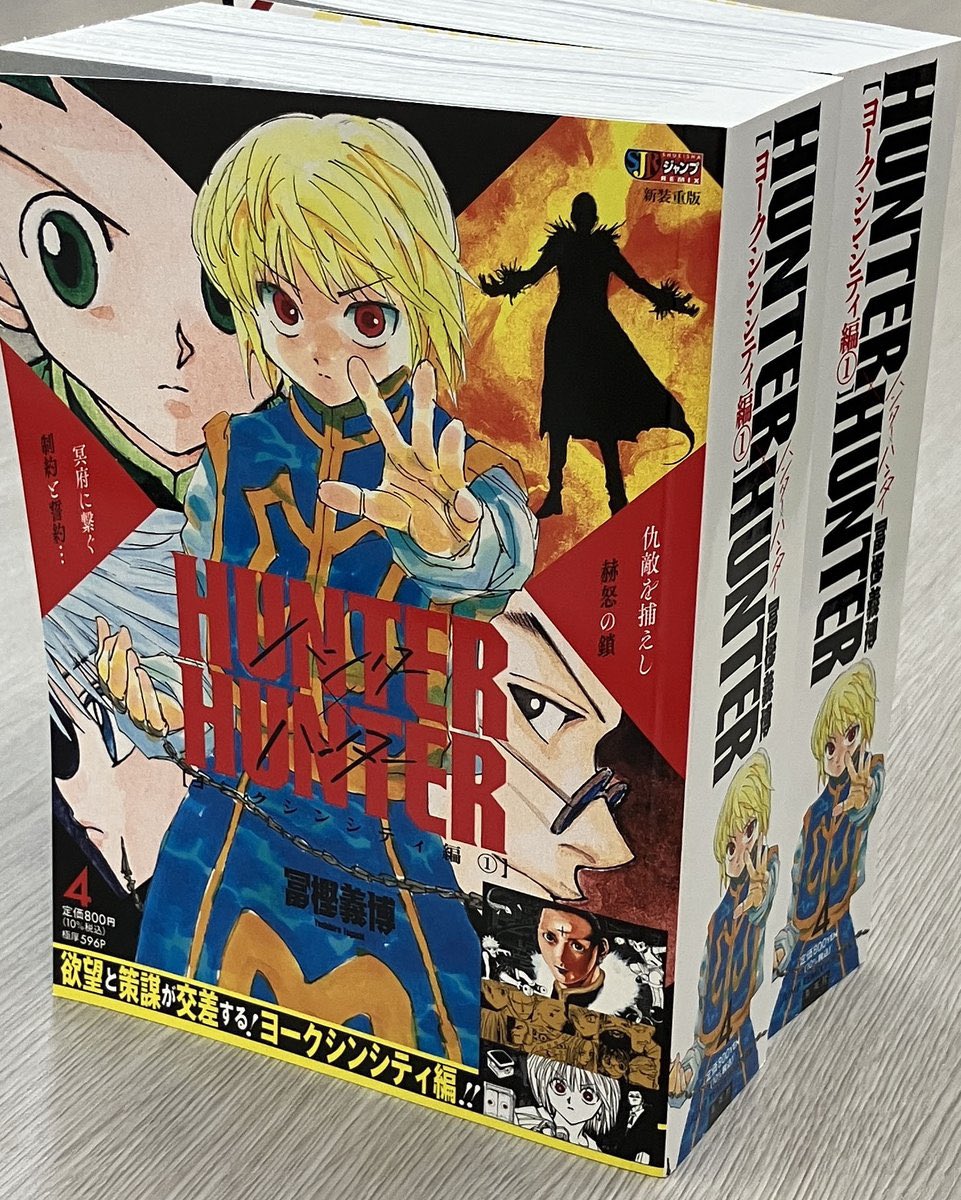 明日7月10日より販売開始！！ 『HUNTER×HUNTER』がアンコール重版