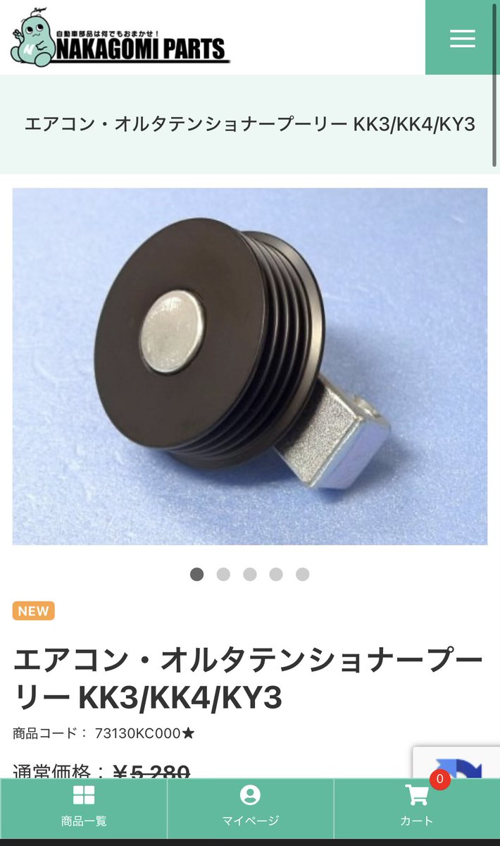 5033_ha's tweet photo. ヴィヴィオ用のA/C.オルタのテンショナープーリーメーカー在庫が7/6時点でラス2らしいです。（品番73130KC000）
その内1つは私が買いました
なのでラス1です https://t.co/p7gmqzR1Jz