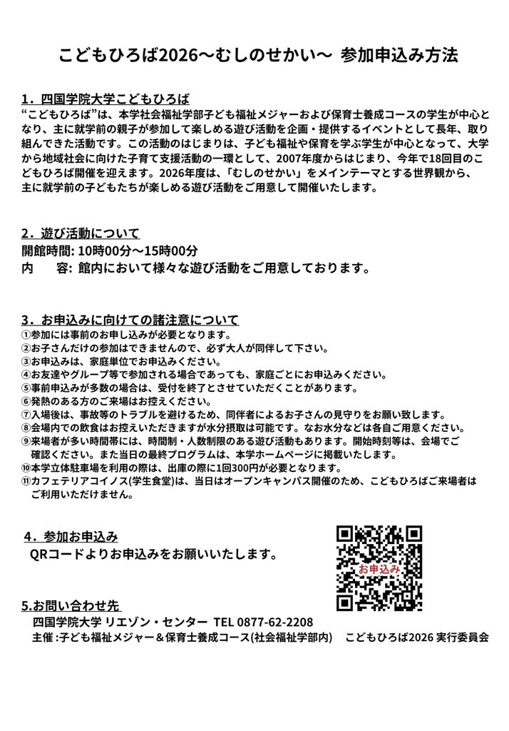 kodomohiroba's tweet photo. 本日より開催情報を公開です。
今年はのテーマは、むしのせかい。
日程は9月13日日曜　10:00-15:00
虫をモチーフにしての遊び活動をご用意しています。事前のお申込みをお願いします。
四国学院大学 ホームページでもご案内中です。

https://t.co/iq328Wj3pr

#四国学院大学
#保育士養成コース https://t.co/P6k57FZTVm