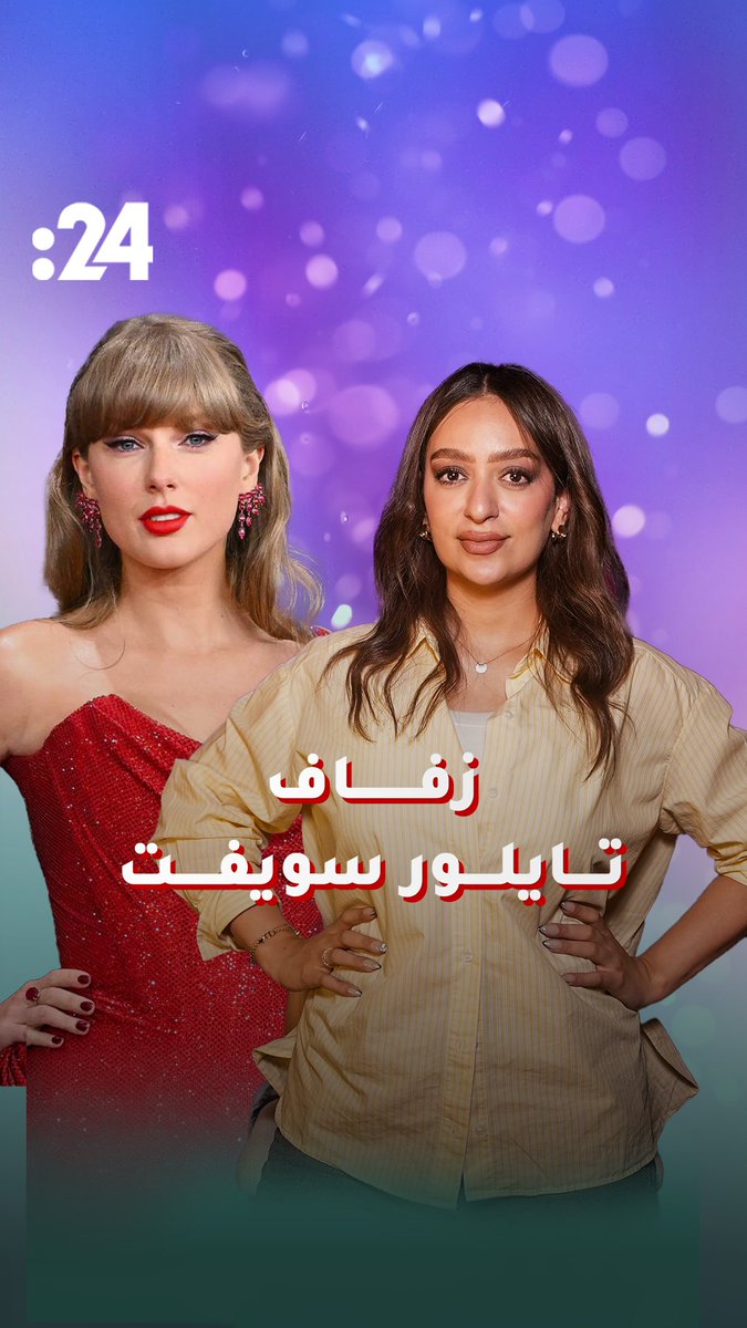 من الفنادق إلى دور الأزياء.. هذه هي التأثيرات الاقتصادية لزفاف تايلور سويفت وترافيس كيلسي 