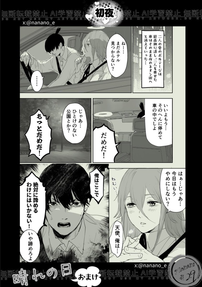 nanano_e's tweet photo. 【アキ天初夜】
pixivに上げた漫画をこっちにも🆙
読んでくれてありがとうね！ https://t.co/uI8yqqufmH