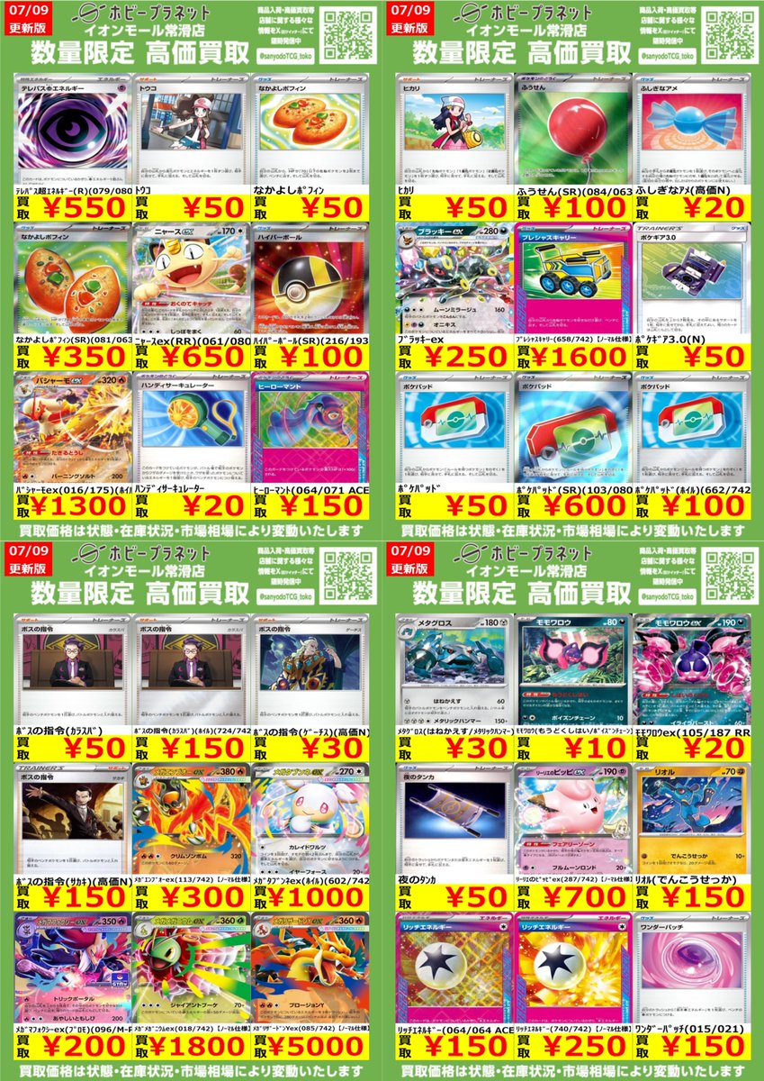 ポケカ】 数量限定！高価買取表です！！ お持ち込みお待ちしております