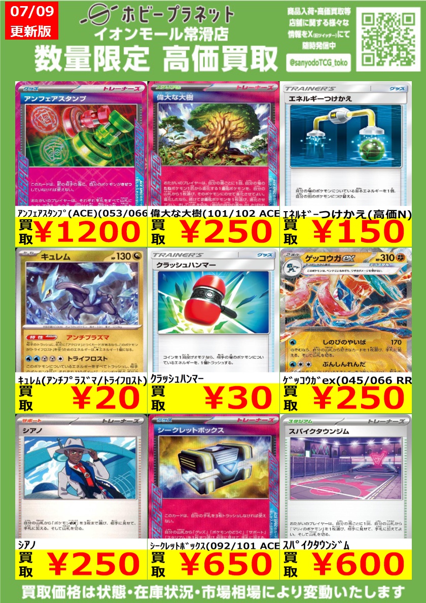ポケカ】 数量限定！高価買取表です！！ お持ち込みお待ちしております