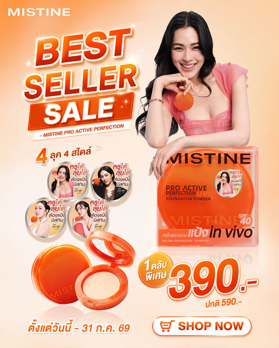 MISTINEOFFICIAL's tweet photo. 🚨 หมดแล้วหมดเลย  BEST SELLER SALE โปรเดือดต้องรีบตุน📌 
🧡 ครั้งแรกของแป้ง in vivo จาก MISTINE แป้งพัฟที่นาทีนี้ไม่มีไม่ได้ ตอบโจทย์ทุกไลฟ์สไตล์ "หรูได้ ลุยได้" สวยครบจบในตลับเดียว❗
.
🛍️โปรโมชั่นพิเศษ ✨
1 ตลับ เพียง 390.- (จากปกติ590.-)
.
มี 3 เฉดสีให้เลือก 🎨
💗𝐏𝟏 𝐋𝐈𝐆𝐇𝐓 𝐏𝐈𝐍𝐊
🤍𝐍𝟏 𝐋𝐈𝐆𝐇𝐓 𝐍𝐄𝐔𝐓𝐑𝐀𝐋
🤎𝐍𝟐 𝐍𝐄𝐔𝐓𝐑𝐀𝐋
.
𝗠𝗜𝗦𝗧𝗜𝗡𝗘 𝗣𝗥𝗢 𝗔𝗖𝗧𝗜𝗩𝗘 𝗣𝗥𝗢𝗧𝗘𝗖𝗧𝗜𝗢𝗡 ✨
⏰คุมมันยาวนาน 24 ชม. 
💖ปกปิดเนียน ติดทน 9 ชม. 
☀️ปกป้องผิวจากรังสียูวีและทุกสภาวะ
☁️เติมระหว่างวันได้ หน้าไม่หมอง ไม่เป็นคราบ 
💫 เนื้อแป้งบางเบา สบายผิวสุดๆ 
✨ปกปิดเรียบเนียน เบลอรูขุมขนกริบ 
💦กันน้ำ กันเหงื่อ ขั้นสุดระดับ Deep Sea 
.
🛍️ เลือกช้อปได้แล้วที่นี่
Shopee : https://t.co/8AEiQ55Orf
Lazada : https://t.co/0NmqcqBQ4F
TikTok : https://t.co/JyJH9QWogb
Website : https://t.co/k0Z1IHwYSn
.
#MISTINE #MistineProactive #แป้งหลิงหลิง #แป้งมิสทิน #แป้งINVIVO