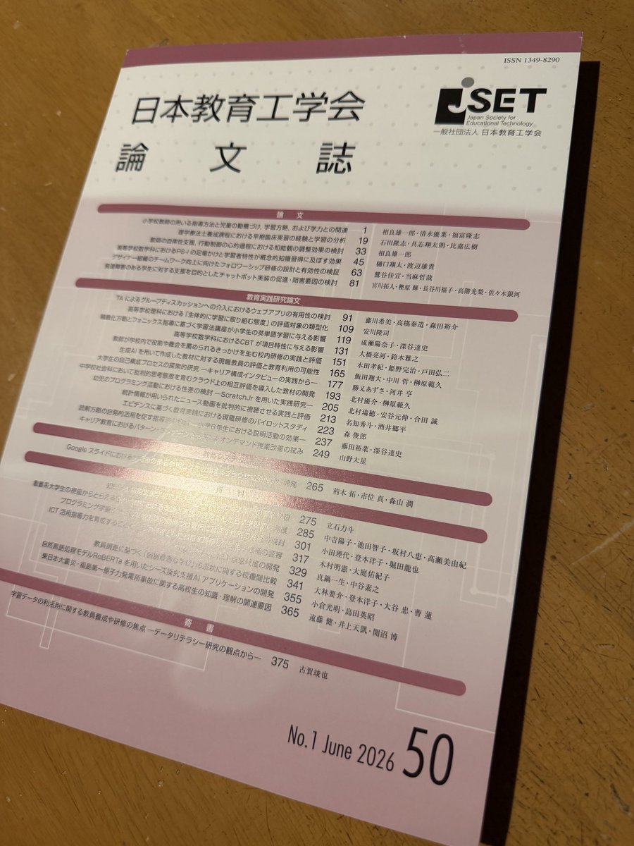 kimura27's tweet photo. 日本教育工学会論文誌に論文が掲載されました。
https://t.co/VpQPx3kPl5 https://t.co/SE1KIjLLAu