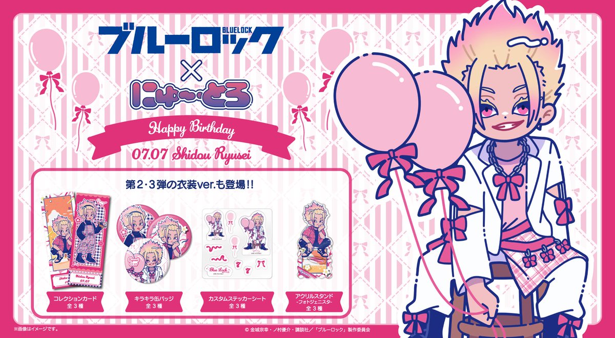 ロック バースデーbox ブルーロック にゅ〜とろ バースデー METALBOX21％OFFにて予約開始