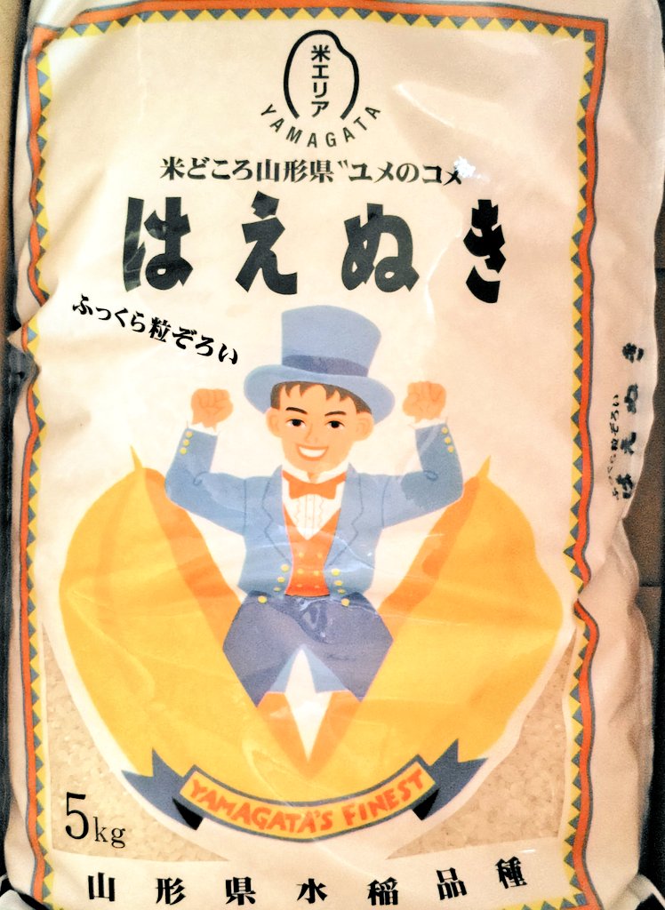 87mogchan's tweet photo. 贅沢して
#山形県産はえぬき
買っちゃいました
やっぱりおいしいお米最高〜

#おうちごはん https://t.co/hWcIQ2bu2R