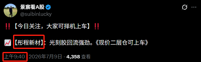 suibinlucky's tweet photo. 🔥7月9日晚评，再创辉煌🔥

📊股友们，我的实盘记录来了！

1年10倍，勇于攀登高峰，点上关注➕，一起验证！

🔥只有盘前准备好了，盘中遇到机遇才能果断，才能有底气，今天持仓【东山精密】拉了个板板给我吃，香喷喷

🪙今天持仓
📈【彤程新材】上船。早上第一时间分享，也是妥妥地吃肉，这里不玩虚头巴脑的，实推即实买，今日放量反弹，光刻胶支撑够硬，承接够强就格局不动。

📈【黄河旋风】上船。早上绿盘吸的，低开高走换手足，收盘涨超6个点，金刚石散热人气旺，我觉得向上动能还在，反包后还有冲高空间。

📈【东山精密】格局。今日首板突破，光模块扩产有实锤，人气资金都在线，走强就多拿拿咯。

📈【中天科技】格局。探底回升涨5点，光纤海风吹风不断，业绩有底气，调整后承接不错，接着持。

👋【金时科技】下船。连板后今日大幅低于预期走了回调，分时反抽后止盈，小肉。

跟上节奏的朋友，手中票是走是留、私信
用真实账户记录每天的交易，是赚是赔都摆在明面上！
#A股 #炒股 #股票 #牛股 #财经 #投资 #美股 #黄金 #gold #AI #半导体 #芯片 #科技 #机器人 #算力 #汽车 #工业 #硬盘  #实战