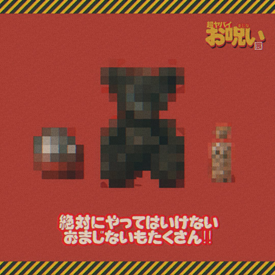 denfaminicogame's tweet photo. 100の“おまじない”をあつめた「超ヤバイお呪い展」が7月25日から西武渋谷店で開催。「こっくりさん」実践ブースや“絶対にやってはいけないおまじない”も登場
https://t.co/4NR54j9y3e

YouTuber・たっくーTVれぃでぃお氏＆芸人・シークエンスはやとも氏が監修。「ミサンガ」「消しゴム」なども展示 https://t.co/ZWeDQWVM0o
