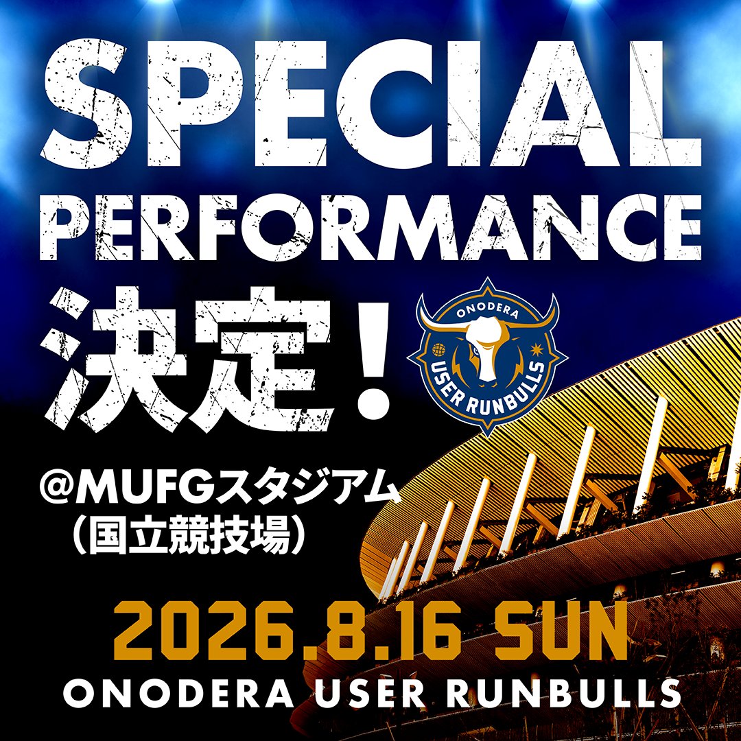 USERRUNBULLS's tweet photo. ＼初お披露目決定！💥／
@TwiggzSKj率いる『ONODERA USER RUNBULLS』が8/16(日)横浜FCホーム開幕戦(vsジュビロ磐田)で初パフォーマンス決定！
450名のキッズダンサーとの圧巻のコラボもお見逃しなく！
⏰16:50頃〜
📍MUFGスタジアム（国立競技場）

#ランブルズ #重大発表 #DLEAGUE #ダンス #Dリーグ https://t.co/fW2wvABdME