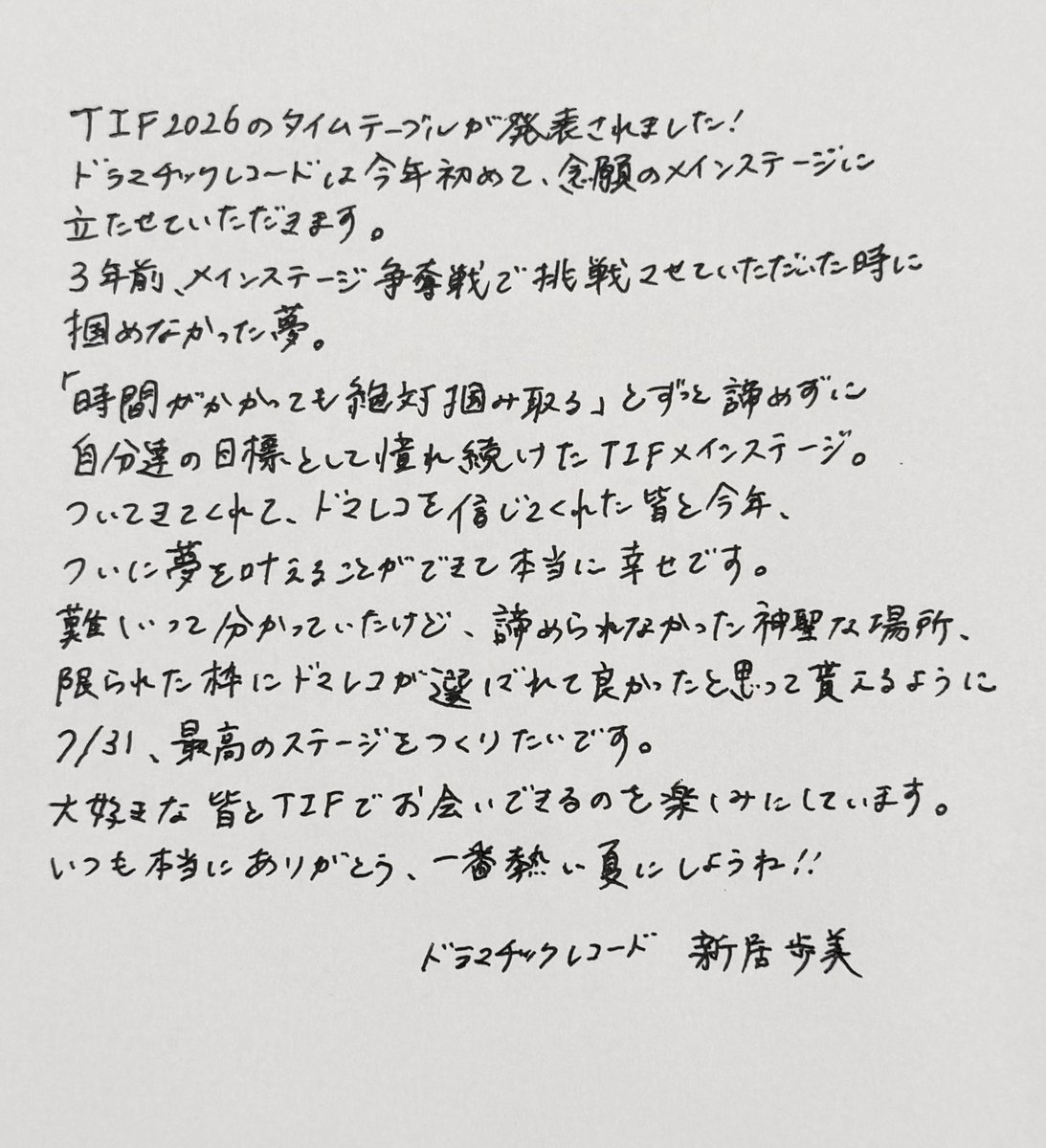 DMRC_ayumi's tweet photo. TIF2026のタイムテーブルが発表されました。

ドマレコは3日間、6ステージに出演させていただきます。

そして、7/31 “メインステージ”でのライブから私達のTIFは始まります。

いつも応援してくれてありがとう、
夢が叶いました、！
忘れられない夏にしようね！！ https://t.co/5A7ryHxzl4
