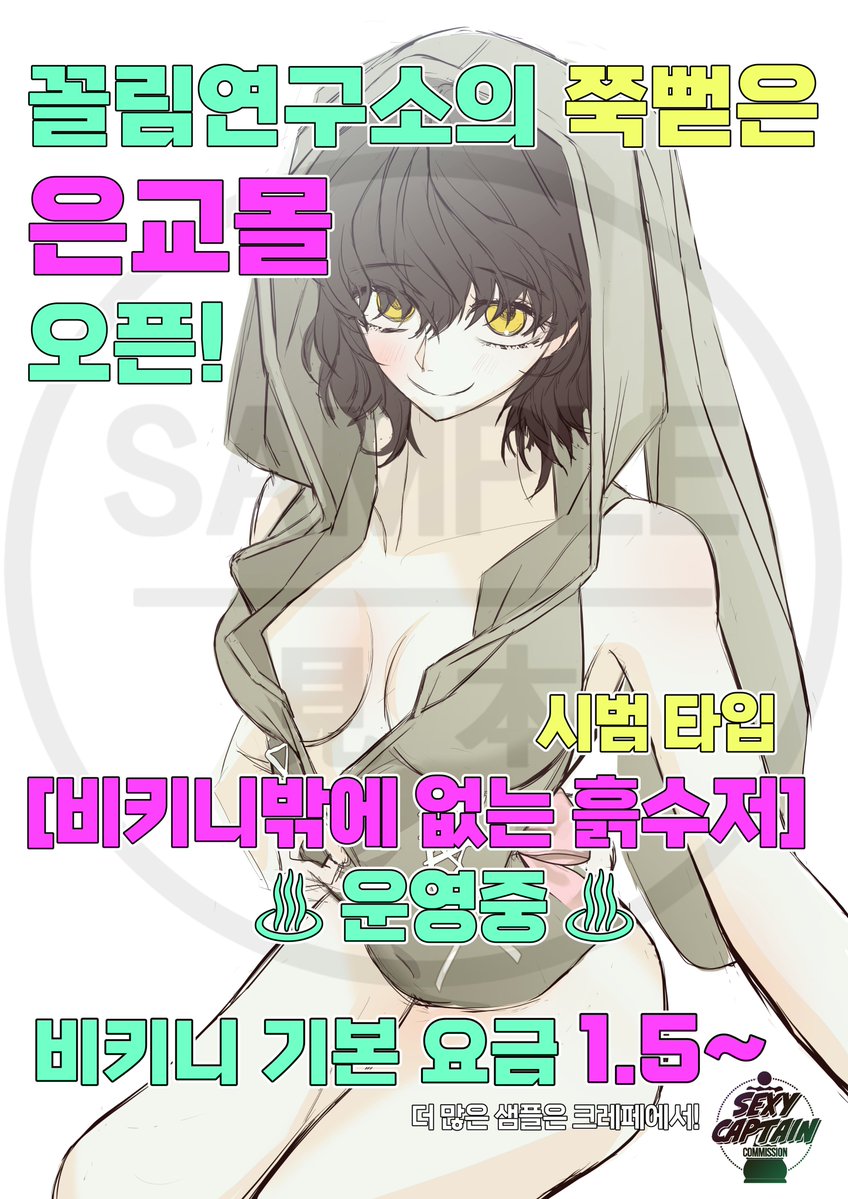 erolabo002's tweet photo. #RT #커미션홍보 #알티이벤트 
크레페 10작업 달성마다 알티 한 분 추첨해서 작업해드립니다!^///^

커미션 홍보 나왔습니다!
[은교몰: 비키니밖에 없는 흙수저] 타입 개장했습니다!

기본 요금 1.5부터 시작하는 합리적인
반신 약수위 커미션을 경험해 보세요!🤩✨💕

더 많은 샘플은 크레페를 확인해주세요~!
