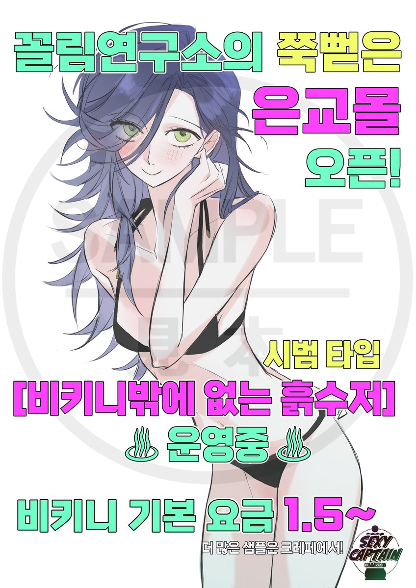 erolabo002's tweet photo. #RT #커미션홍보 #알티이벤트 
크레페 10작업 달성마다 알티 한 분 추첨해서 작업해드립니다!^///^

커미션 홍보 나왔습니다!
[은교몰: 비키니밖에 없는 흙수저] 타입 개장했습니다!

기본 요금 1.5부터 시작하는 합리적인
반신 약수위 커미션을 경험해 보세요!🤩✨💕

더 많은 샘플은 크레페를 확인해주세요~!