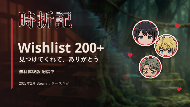 Tsuzuro_Kobo's tweet photo. 『時折記 -Tokioriki-』、Steamのウィッシュリスト登録が200件を突破しました！
まだまだ小さな一歩ですが、自分の作った物語をこれだけ多くの方が気にかけてくださっている事実に、胸が熱くなります。
体験版も公開中ですので、ぜひ触れてみてください。
引き続き邁進します！
#時折記 #indiedev https://t.co/AgwHeOnNFB