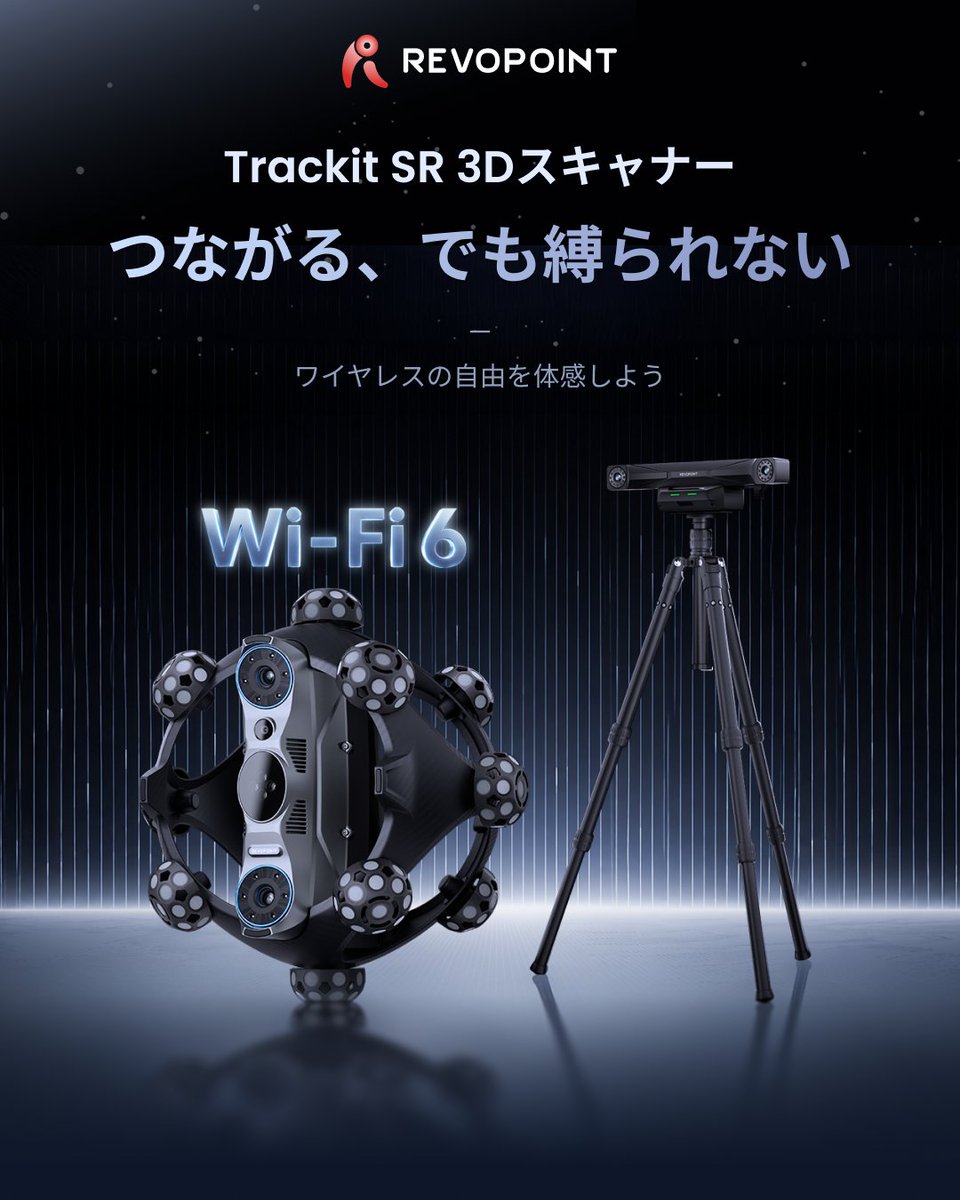 REVOPOINTJAPAN's tweet photo. 🔗 つながる。でも縛られない。

Wi-Fi 6対応で、ケーブルレスの快適なスキャン環境を実現。

✅ ワイヤレス接続
✅ マーカーレス光学トラッキング
✅ 安定した高速データ通信
✅ より自由で効率的なスキャンワークフロー

Trackit SRで、新しいスキャン体験を。
🎁 予約販売限定 10%OFF！
さらに、クーポンコード
【PPS10】
をご利用いただくと、追加2%OFF！

📌 製品ページはこちら
https://t.co/2reT0oUUsx
#Revopoint #TrackitSR #3Dスキャナー #光学トラッキング #3D計測 #リバースエンジニアリング #品質検査 #ものづくり