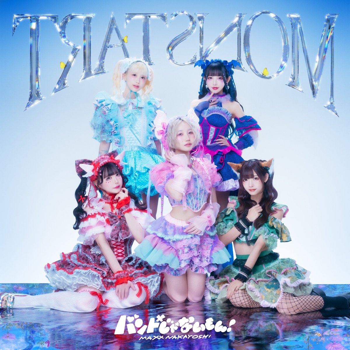 バンもん！バンドじゃないもん！MAXX NAKAYOSHI (@bandjanaimon