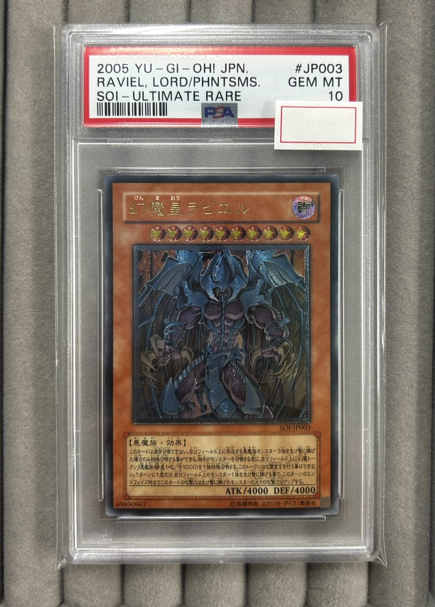 ✨遊戯王入荷情報✨ 幻魔皇ラビエル PSA10 入荷しました❤️‍🔥 ＋500