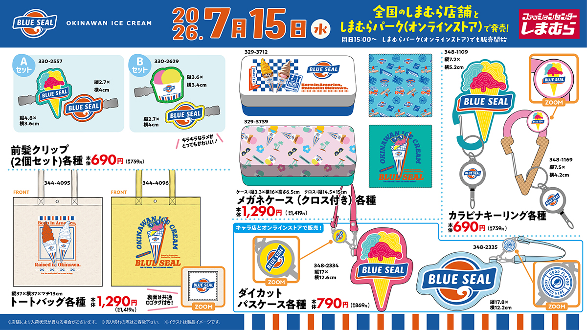 shimamura_gr's tweet photo. 7月15日（水）より発売！ #ブルーシール のグッズが全国のしまむら店舗としまむらパーク（オンラインストア）にて登場！
アイスのデザインがかわいいグッズがたくさん揃いました♪是非お迎えしてくださいね！
キャラクター限定店舗はこちら▶ https://t.co/R135qAY0aO
しまむらパーク（オンラインストア）は同日15：00〜販売開始！https://t.co/TlPkMK13dZ
#しまむら #ブルーシール
