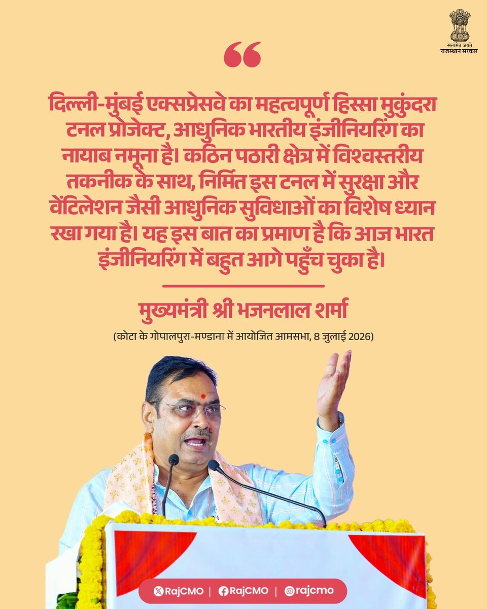 RajCMO's tweet photo. दिल्ली-मुंबई एक्सप्रेसवे का महत्वपूर्ण हिस्सा मुकुंदरा टनल प्रोजेक्ट, आधुनिक भारतीय इंजीनियरिंग का नायाब नमूना है।

@BhajanlalBjp 
#आपणो_अग्रणी_राजस्थान https://t.co/bYKJENYYkJ