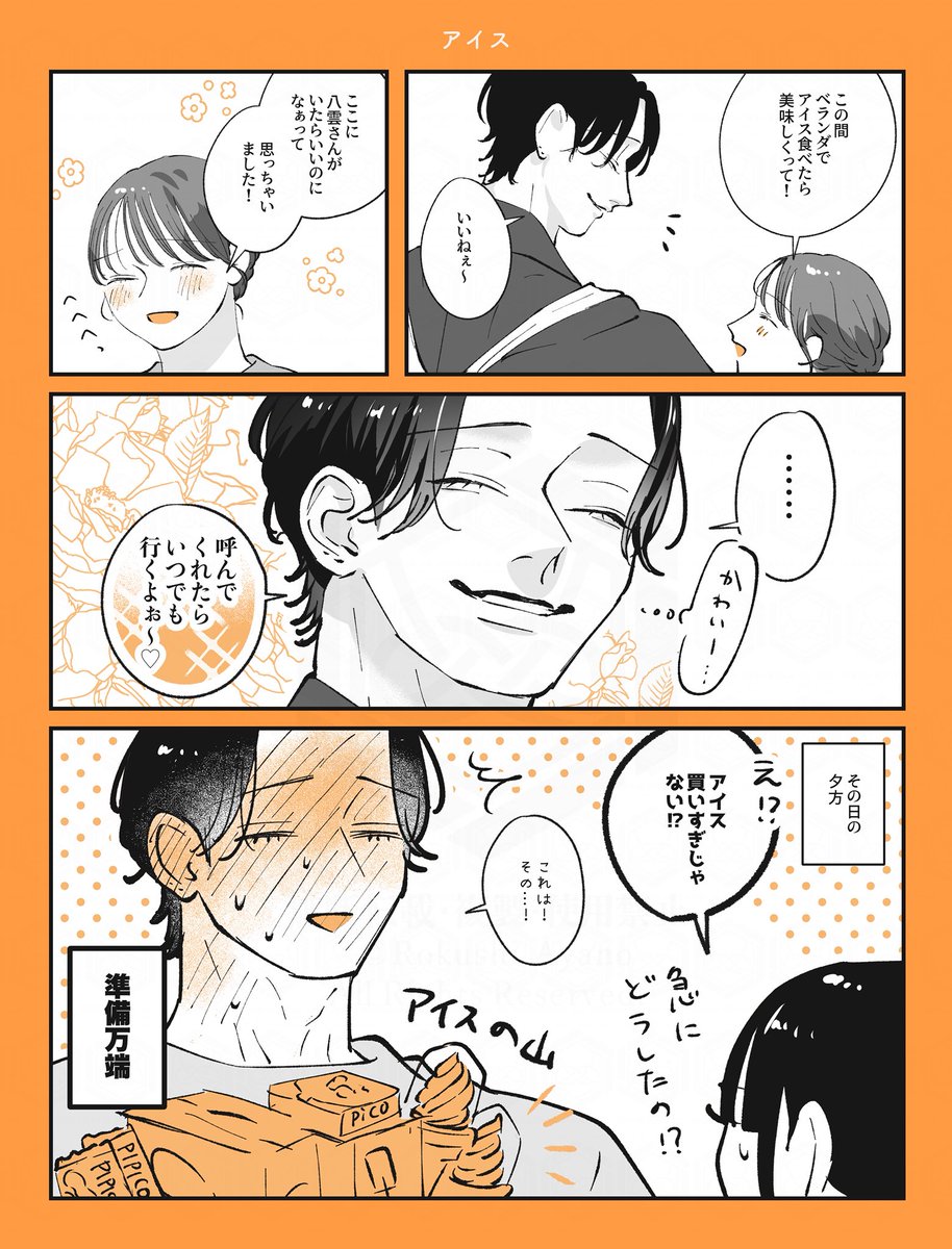 綾☆様 おまとめ専用ページです(_ _) Post by 綾野六師 on X: 夏の番外編まとめ