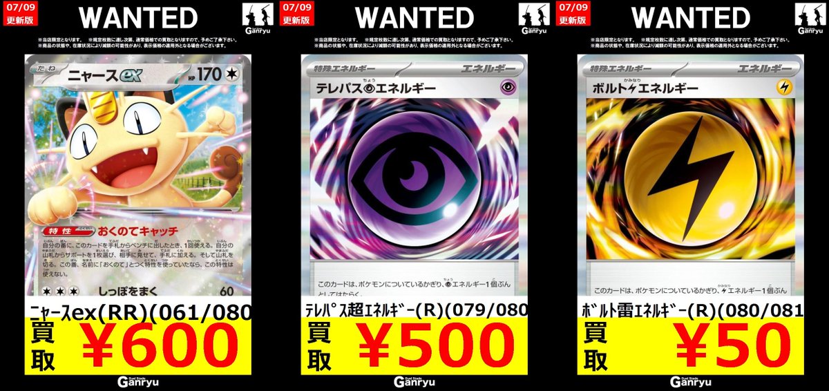 ポケモンカードスタン高額買取 ﾆｬｰｽex(RR)(061/080) ￥600 ﾃﾚﾊﾟｽ超