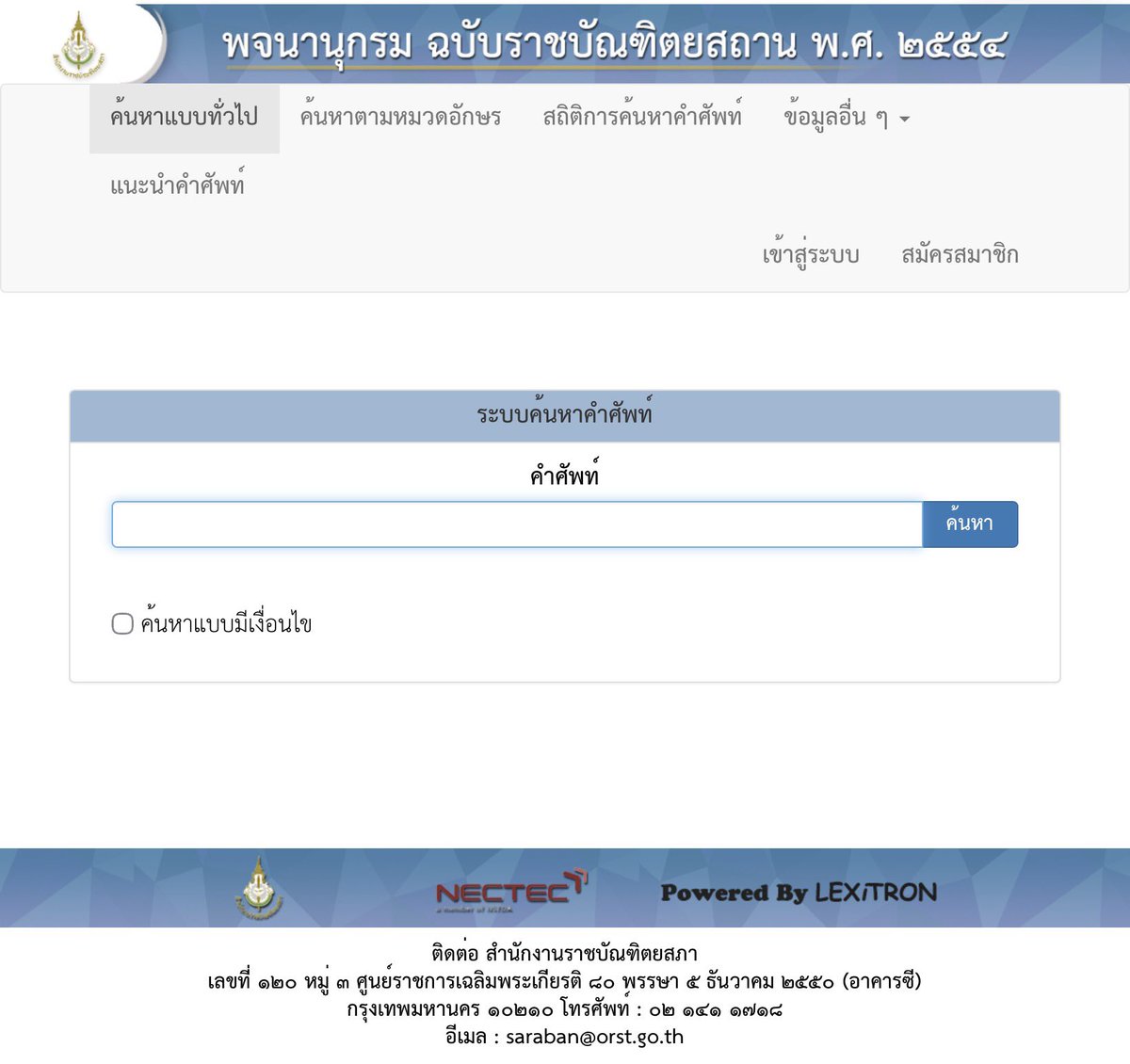 GavinBulan's tweet photo. เหมือนว่าแอปจะโหลดใหม่ไม่ได้แล้ว ทุกคนใช้เว็บแทนได้นะ

พจนานุกรม
https://t.co/i8zkine1ao

คำทับศัพท์
https://t.co/cnd1G5rs63 https://t.co/JY4UUSAVlu