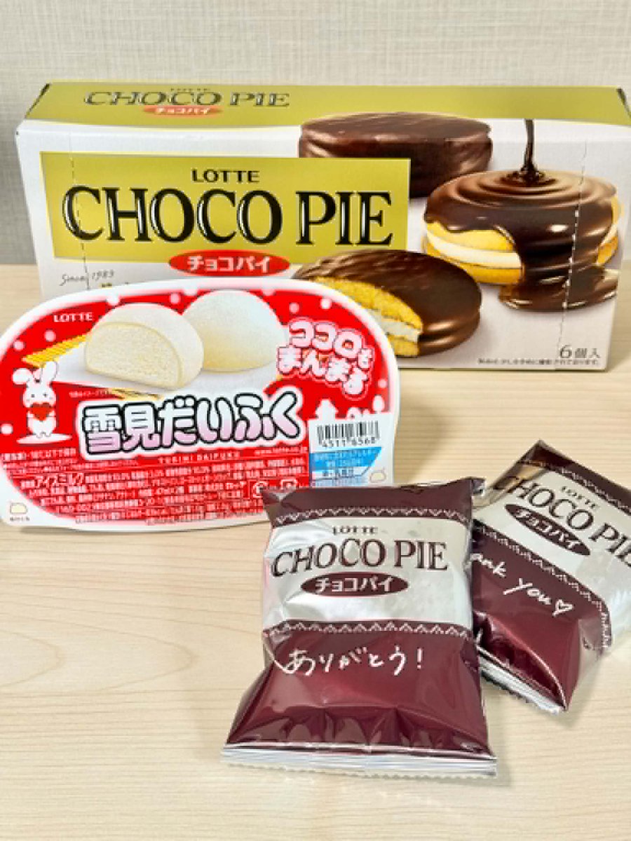 yukimi_lotte's tweet photo. 雪見だいふく × チョコパイ
￣￣￣￣￣￣￣￣￣￣￣￣￣
チョコパイを半分に切って、雪見だいふくをサンド！
見た目もかわいい贅沢なアイスサンドの完成です🍨

やってみたいという方は『🍫』をコメント💭
#雪見だいふくレシピ https://t.co/zpKoNcImRl