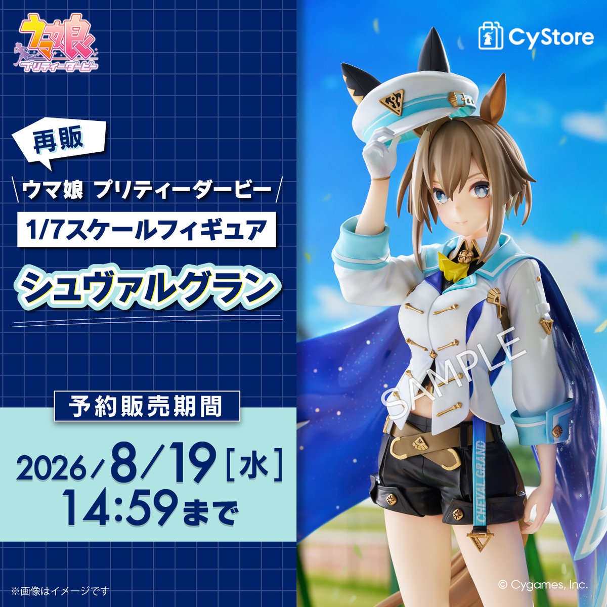 ユ*タ様 シュヴァルグラン 「ウマ娘 プリティーダービー」 1/7 スケールフィ 予約受付中です！／ ウマ娘 プリティーダービー スケールフィギュア