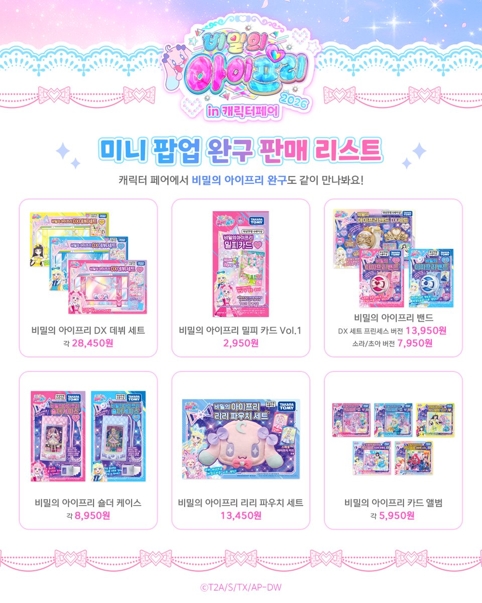 prettyseries_KR's tweet photo. 🧸 굿즈 라인업 https://t.co/QqhtWTyx9p