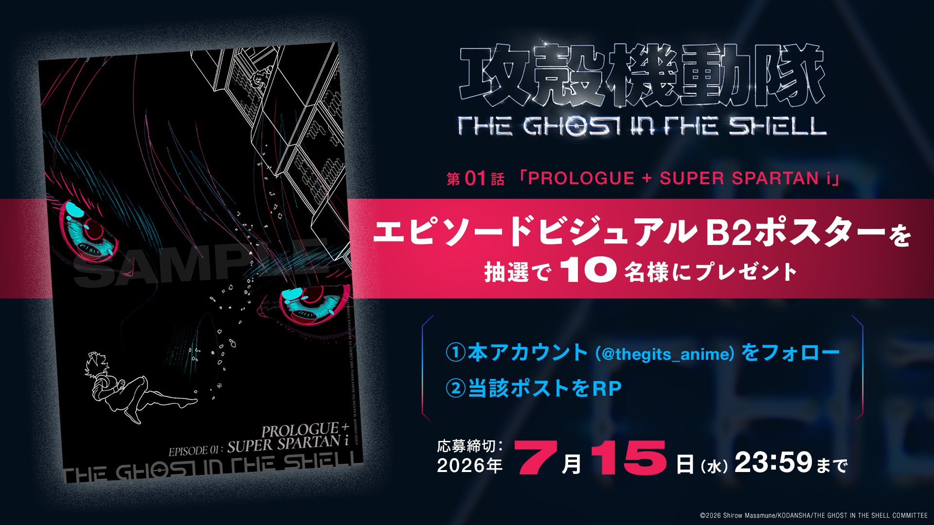 攻殻機動隊 THE GHOST IN THE SHELL｜TVアニメ公式｜7月7日放送開始 on