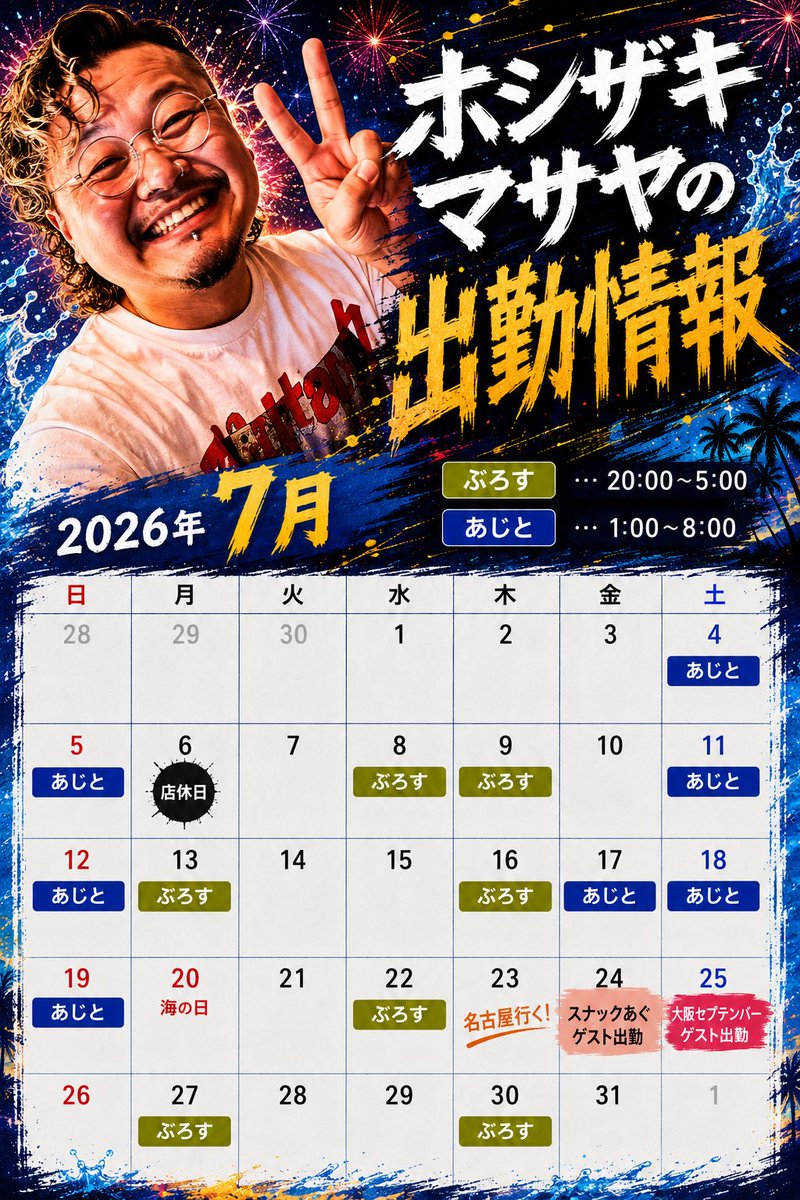 msy_onakaitai's tweet photo. 【星﨑将也7月の出勤情報】

とっくに画像作ってたのにツイートしてなかった、、、、、、

今月は大阪にも行くでな‼️
大阪のみんな頼むでホンマ‼️
東京の人もこれを機に遊び行っちゃおうかな！？って人大大大歓迎やでむっちゃ‼️

@soupbar_broth 
@oretachinoajito 
@bnd_september https://t.co/GoFbox24zC