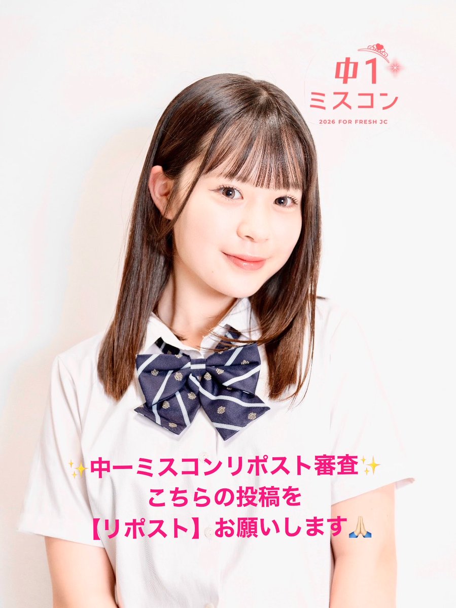 miusummer's tweet photo. ✨【中一ミスコンXリポスト審査】✨
この投稿がリポスト数1位になると
ファイナリストになる事ができます🏆

※@modelpress フォローお願いします。
※非公開アカウントは無効になります。

期限は7月20日20:59までです🔥
是非リポストでの応援よろしくお願いします♻️#中一ミスコン　#拡散希望 https://t.co/YkssDJq1Z3