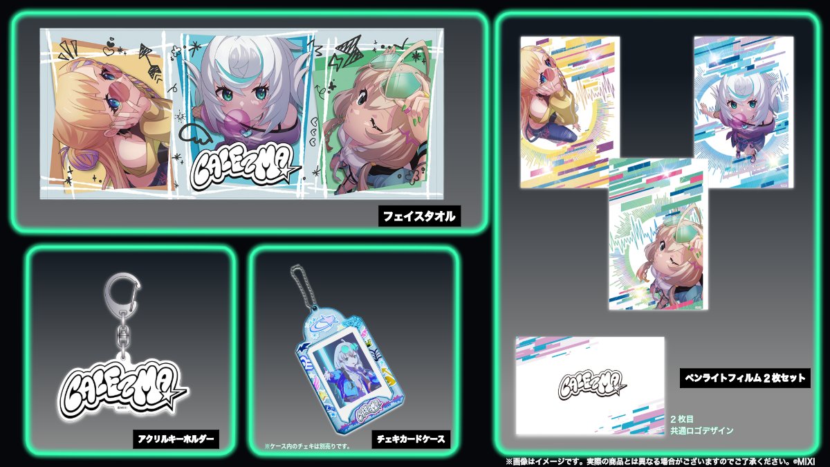 📣モンソニ！グッズ情報 新ユニット「CALEzMA」のグッズがDREAMDAZE Ⅳ