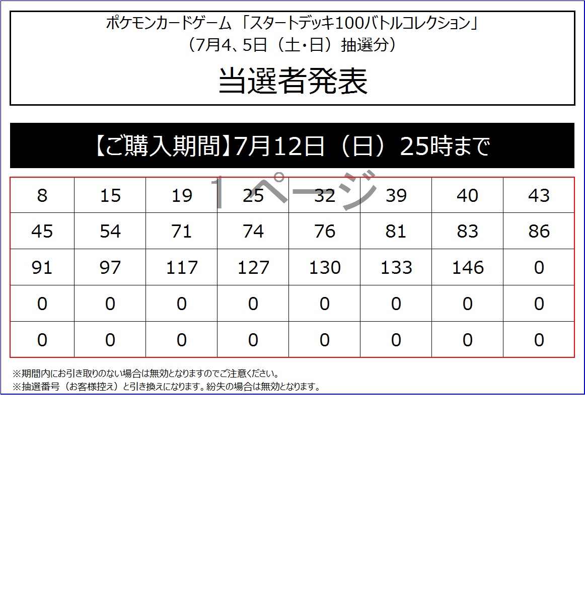 当選者発表】 7月4日～5日で実施いたしました抽選販売の 当選者は添付