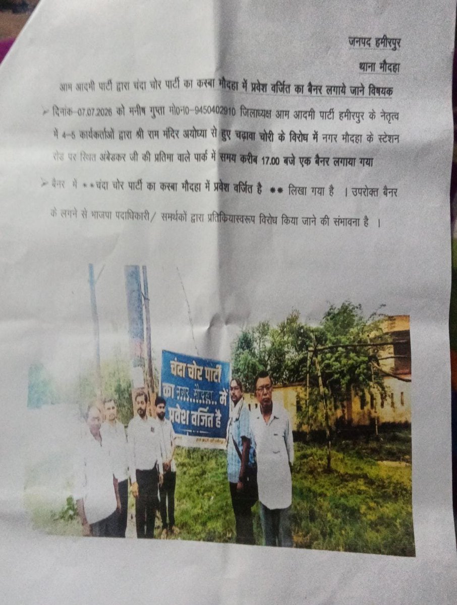 SanjayAzadSln's tweet photo. "चोर की दाढ़ी में तिनका" वाली कहावत हमीरपुर में सच साबित हो गई!

'चंदा चोरी' का बैनर लगते ही भाजपा सरकार की पूरी मशीनरी सक्रिय हो गई। ज़िला अध्यक्ष को थाने बुलाना और नोटिस देना बताता है कि सवालों से सरकार कितनी परेशान है।

यूपी में भ्रष्टाचार पर सवाल उठाओ, तो पुलिस-प्रशासन तुरंत हरकत में आ जाता है। सच दबाने के लिए सरकारी तंत्र का ऐसा दुरुपयोग बेहद शर्मनाक है।