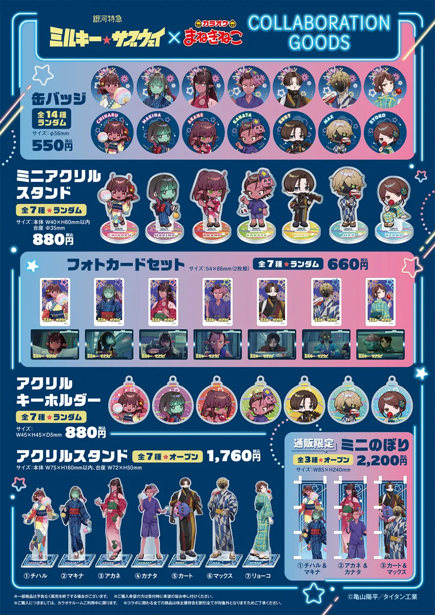 銀河特急 ミルキー☆サブウェイ】グッズ情報局 on X: 