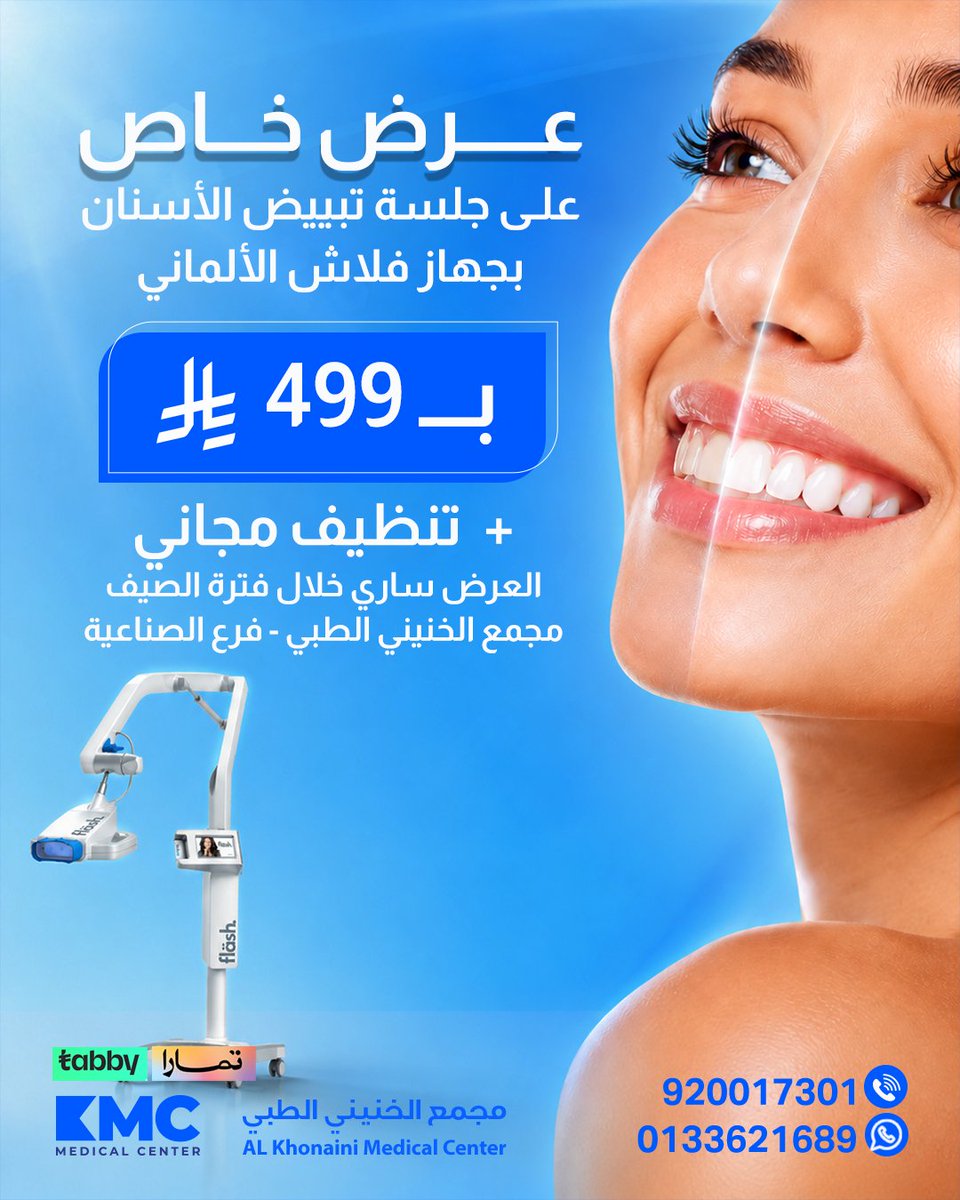 kmc_clinic's tweet photo. عرض خاص على جلسة تبييض الأسنان بجهاز فلاش الألماني
العرض ساري خلال فترة الصيف
Summer special offer
Professional teeth whitening using the german flash whitening system
#تبييض_أسنان #تبييض #جهاز_فلاش_الألماني #تنظيف_الأسنان https://t.co/KFy3zMzmh9