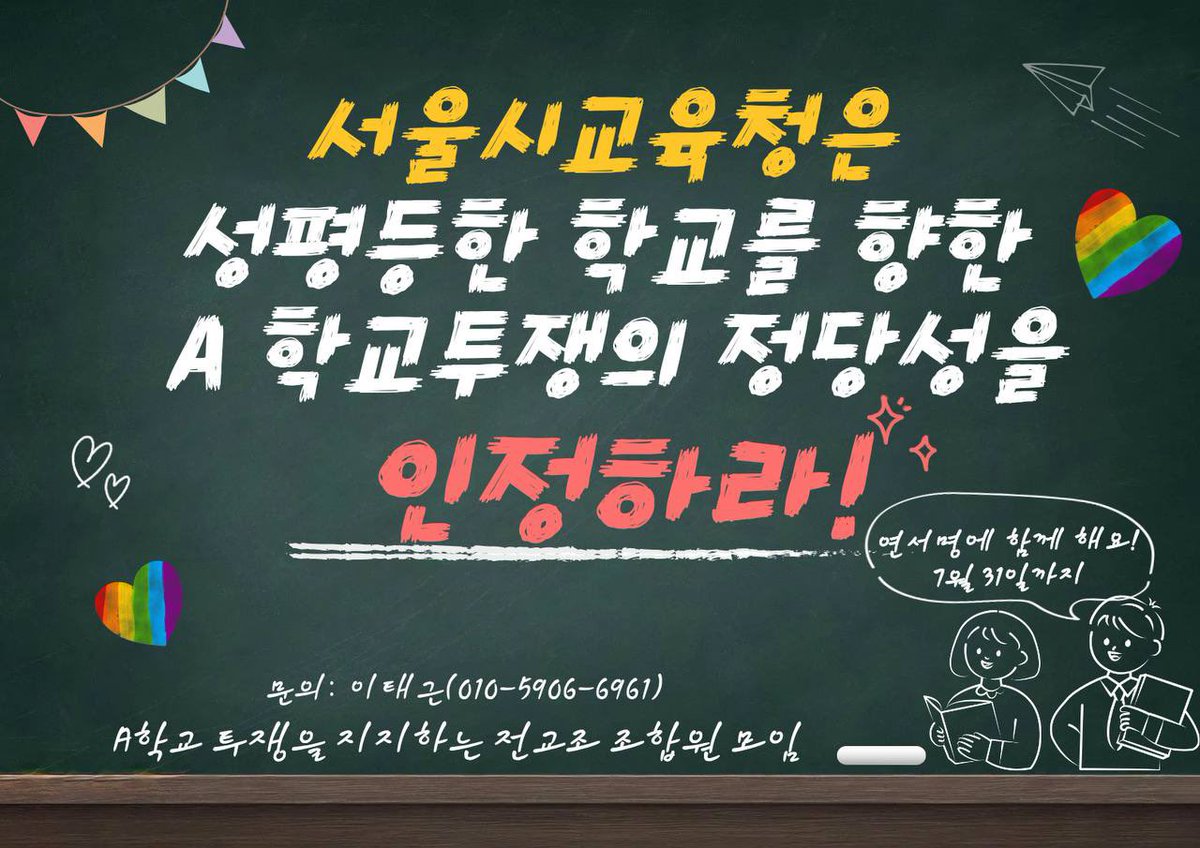 jihyebog8878's tweet photo. 📢연서명 요청📢
법원 판결로 전보의 부당함이 확인되었음에도 서울시교육청은 여전히 사과와 반성 없는 태도로 일관하고 있습니다. 많이 참여해주십시오!
✍️연서명 링크
https://t.co/qmkM02ivZx https://t.co/FKboysPLTo