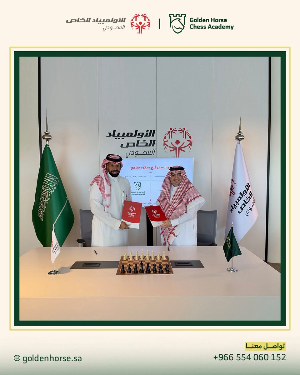 GoldenHorseAcad's tweet photo. يسرنا الإعلان عن توقيع اتفاقية تعاون بين الأكاديمية والاتحاد السعودي للأولمبياد الخاص، في خطوة تهدف إلى تعزيز الشراكة المجتمعية وتوفير فرص رياضية نوعية تسهم في تنمية المهارات، وصقل القدرات، وتمكين لاعبي الأولمبياد الخاص من المشاركة الفاعلة في المسابقات المحلية والدولية
ونؤمن بأن هذه الشراكة ستكون بداية لمبادرات وبرامج تسهم في نشر ثقافة الدمج، وترسيخ قيم العطاء والتميز، وصولًا إلى مجتمع أكثر شمولًا وإتاحةً للفرص♟✨
@saudiarabiaso 

#Golden_Horse_Academy #Chess #أكاديمية_الفرس_الذهبي #تعليم_الشطرنج #تدريب