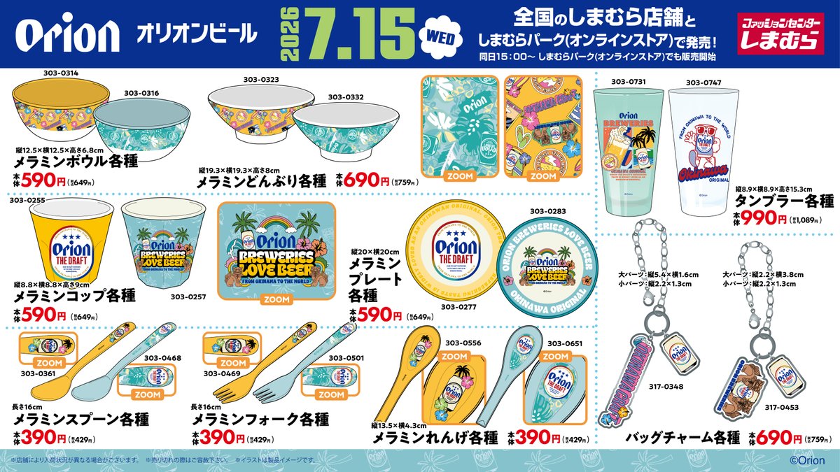 shimamura_gr's tweet photo. 7月15日（水）より発売！ #オリオンビール のグッズが全国のしまむら店舗としまむらパーク（オンラインストア）にて登場！
夏を感じられる商品がたくさん登場！是非この機会をお見逃しなく！
しまむらパーク（オンラインストア）は同日15：00〜販売開始！https://t.co/TlPkMK0vor
#しまむら #オリオンビール