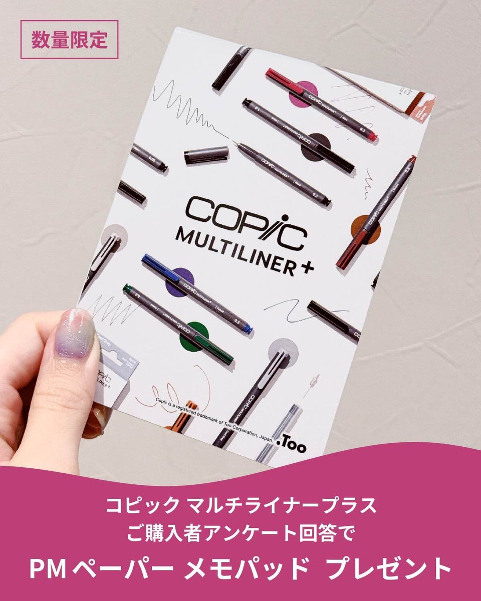 COPIC_Official's tweet photo. 7月11日(土)、12日(日)に開催されるイベント
#趣味の文具祭 2026 に出店します📣

今月の一般販売に先駆けて、
「コピック マルチライナープラス」を販売します✨

全50種の線幅からお好きな５本を選ぶと
特製ポーチがついてくる
お得なマルシェも実施します！

詳細はこちら🖊️
https://t.co/bjZpcIkYPa