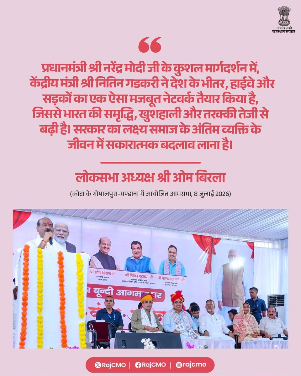RajCMO's tweet photo. प्रधानमंत्री श्री नरेंद्र मोदी जी के कुशल मार्गदर्शन में, केंद्रीय मंत्री श्री नितिन गडकरी ने देश के भीतर, हाईवे और सड़कों का एक ऐसा मजबूत नेटवर्क तैयार किया है, जिससे भारत की समृद्धि, खुशहाली और तरक्की तेजी से बढ़ी है।

@ombirlakota 
#आपणो_अग्रणी_राजस्थान https://t.co/YlqmJom6QI