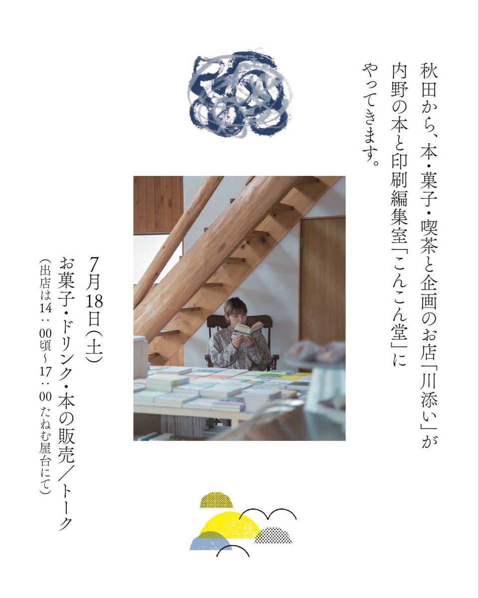 konkondou_book's tweet photo. 18日土曜日は、秋田から本・菓子・喫茶と企画のお店「川添い」さんがこんこん堂に出店してくださいますー🙌本とお菓子を販売します。
17:30からはトークもやるので、ぜひ来てください🙆‍♀️
トークの予約は↓
https://t.co/esNHPmJtxa https://t.co/MZMW9eZgX2