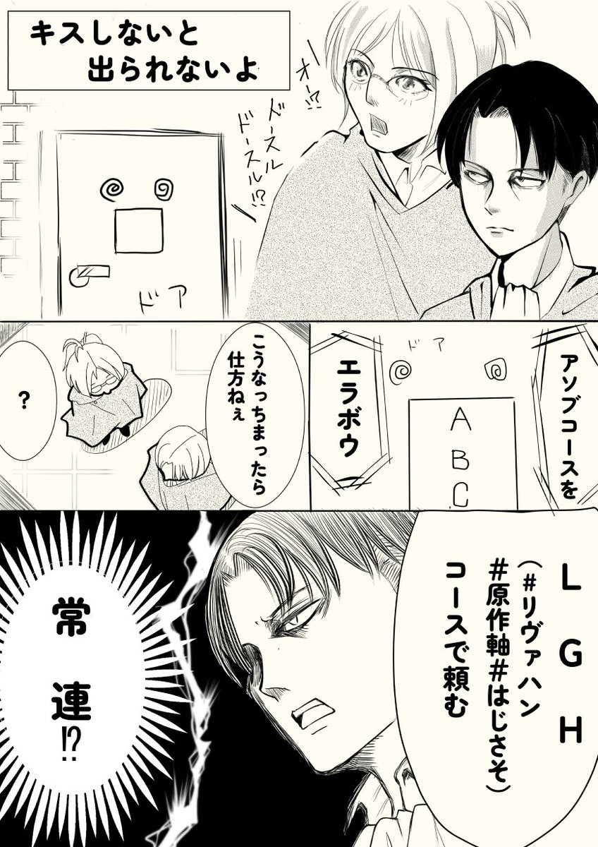 Shijima844's tweet photo. #毎月9日はリヴァハンキスの日
祝キスの日なかよしでいて🎉
兵長が部屋長でキャラ崩壊しすぎた為ワンクッション https://t.co/U51I0QTU82