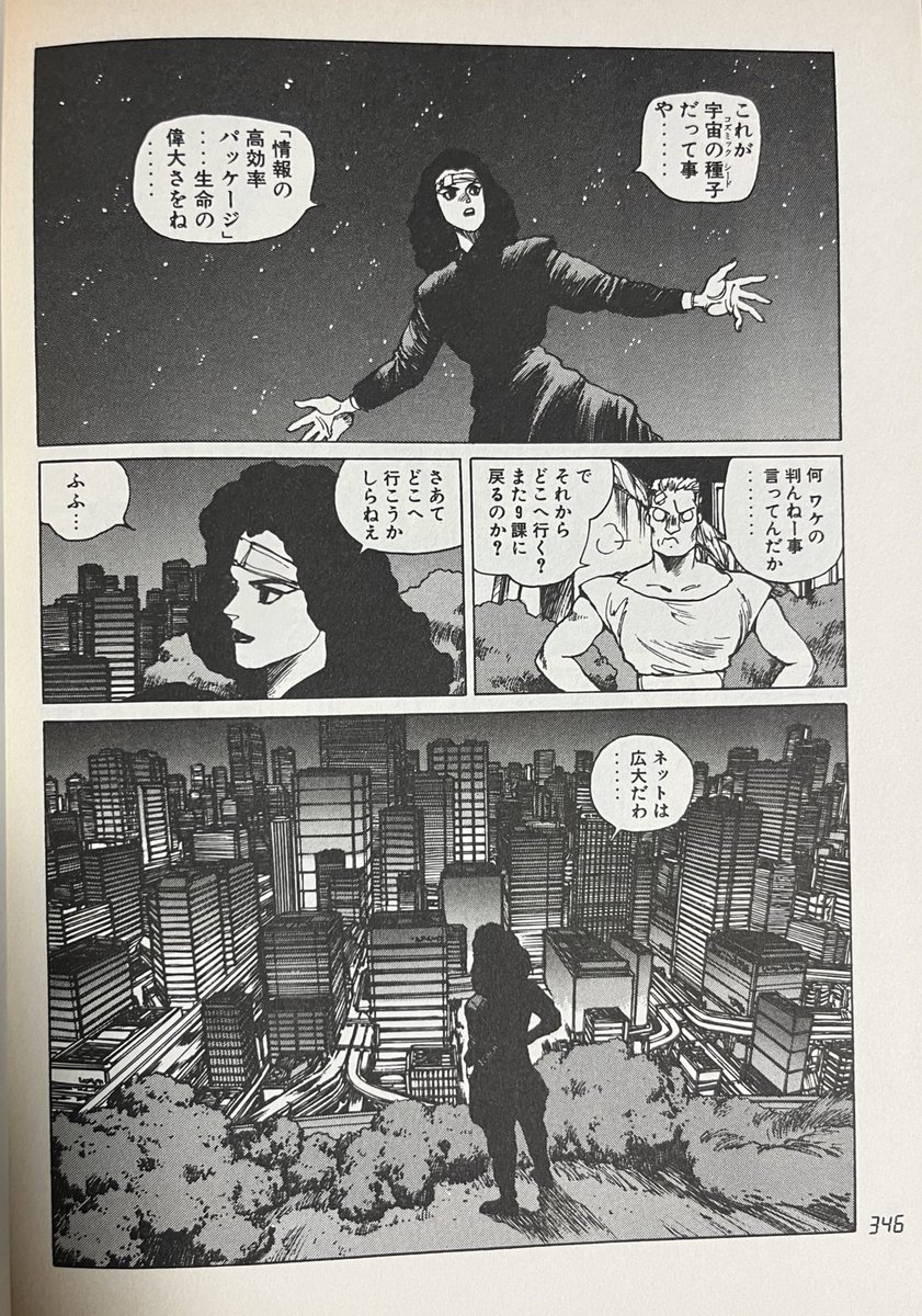 KOJI34's tweet photo. @GendaiSaeki 攻殻機動隊、雑誌連載時からの追加加筆分、本当に多かった。
実は雑誌ラストは「ネットは広大だわ…」ではない、「お休み少佐…いい夢をー」でしたが、これはこれで味が…
（続き？を匂わせてましたが）
あと今回「オリジナル展開ナシ」(？)との事ですが、ラストの表現＆演出、今から楽しみ！ https://t.co/BwVr2Z987W
